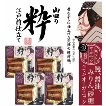 オーガニック 山田の粋真空パック【web割…