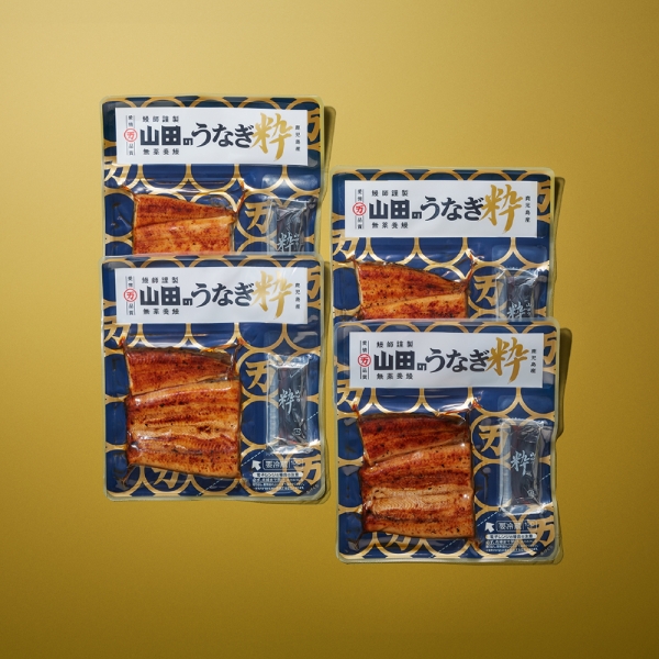 山田のうなぎ「粋」／カット4パック｜山田水産株式会社オンラインショップ