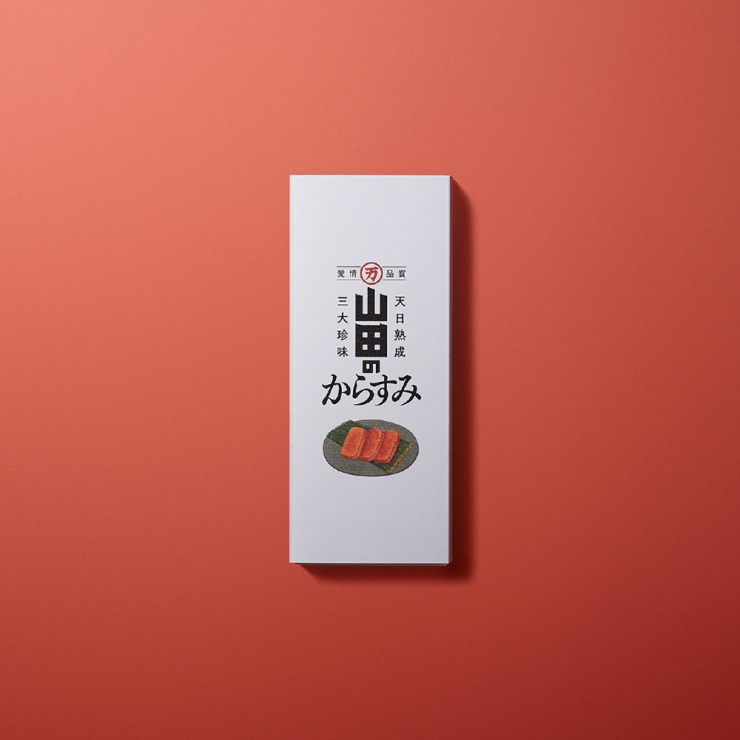 山田のからすみ