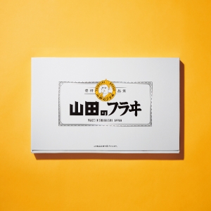 山田のフラヰ