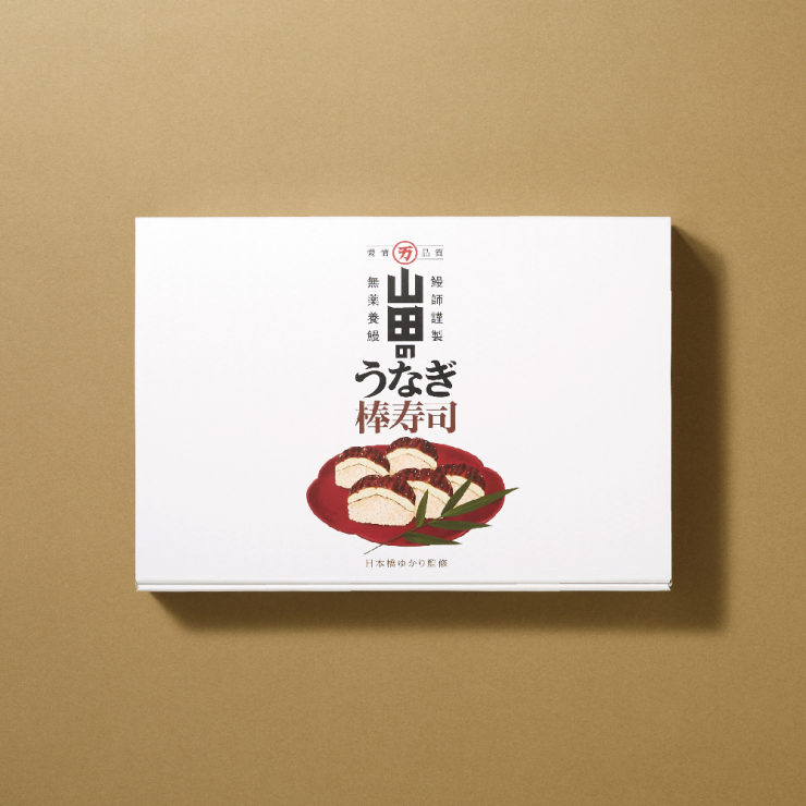 山田のうなぎ棒寿司